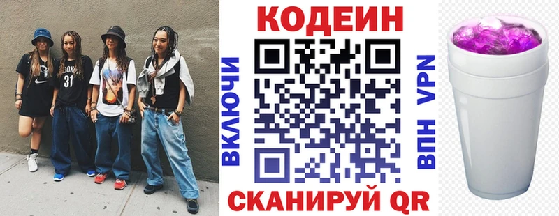 Кодеиновый сироп Lean Purple Drank  наркотики  Приволжский 